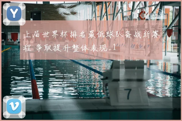 足球中国更新下载安装流程 便捷观赛体验再升级